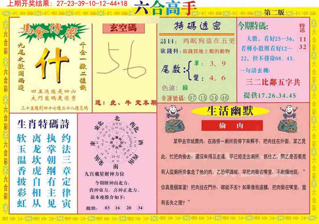 204期六合高手B[图]