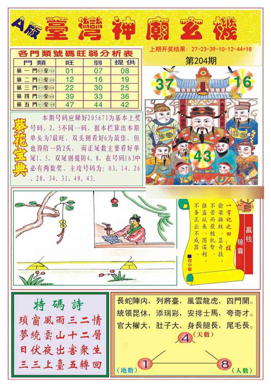 204期台湾神庙A[图]