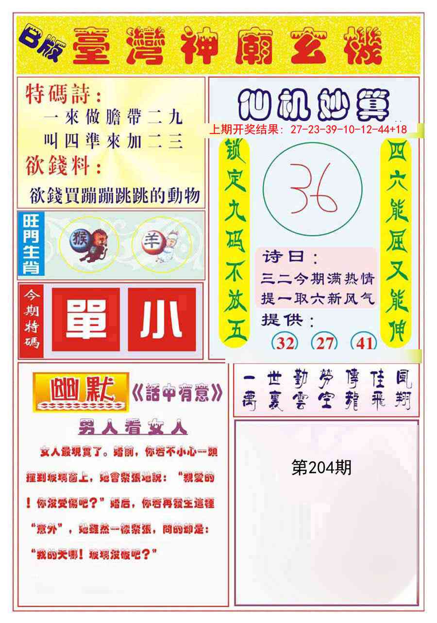 204期台湾神庙B[图]