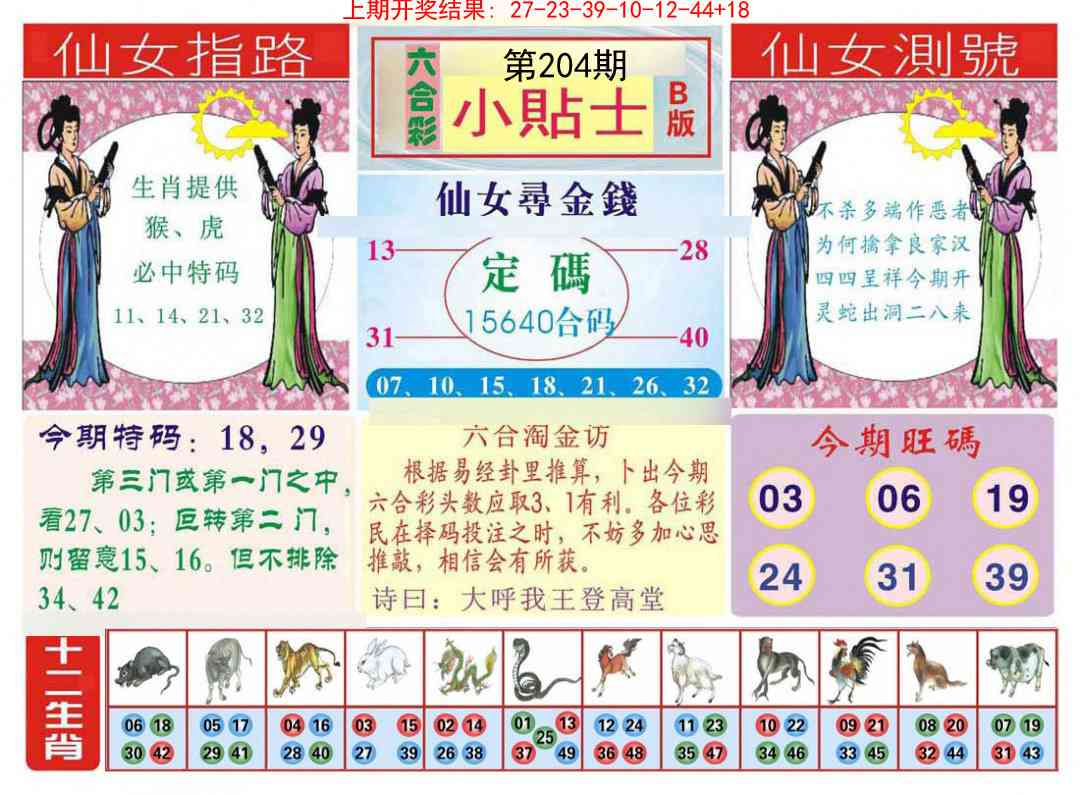 204期小贴士B[图]