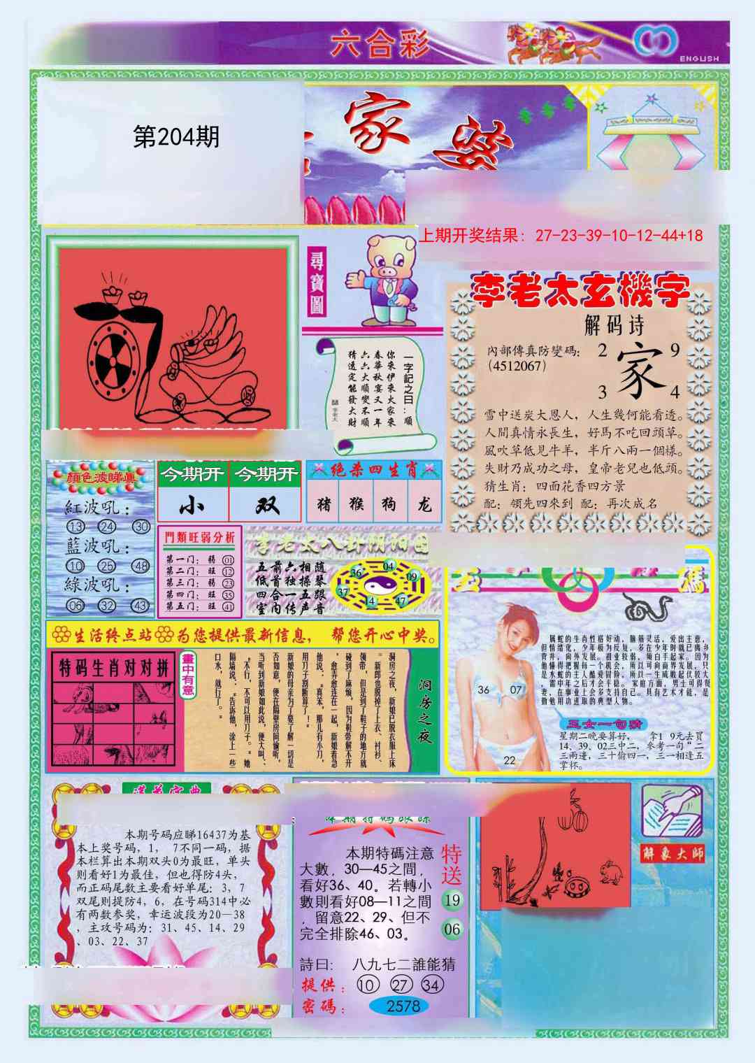 204期(新版)管家婆[图]