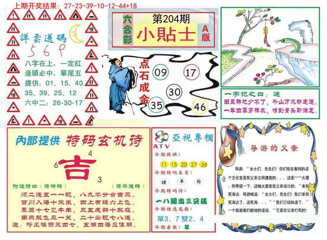 204期小贴士A[图]