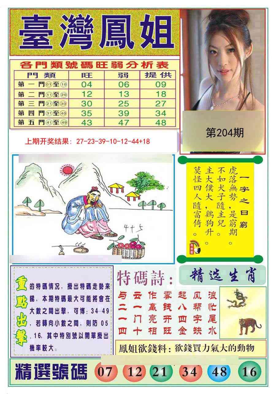 204期台湾凤姐[图]