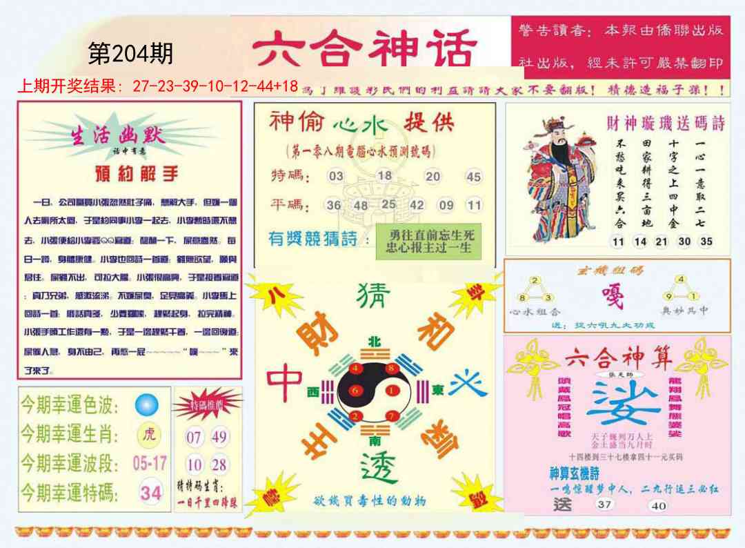 204期六合神话[图]
