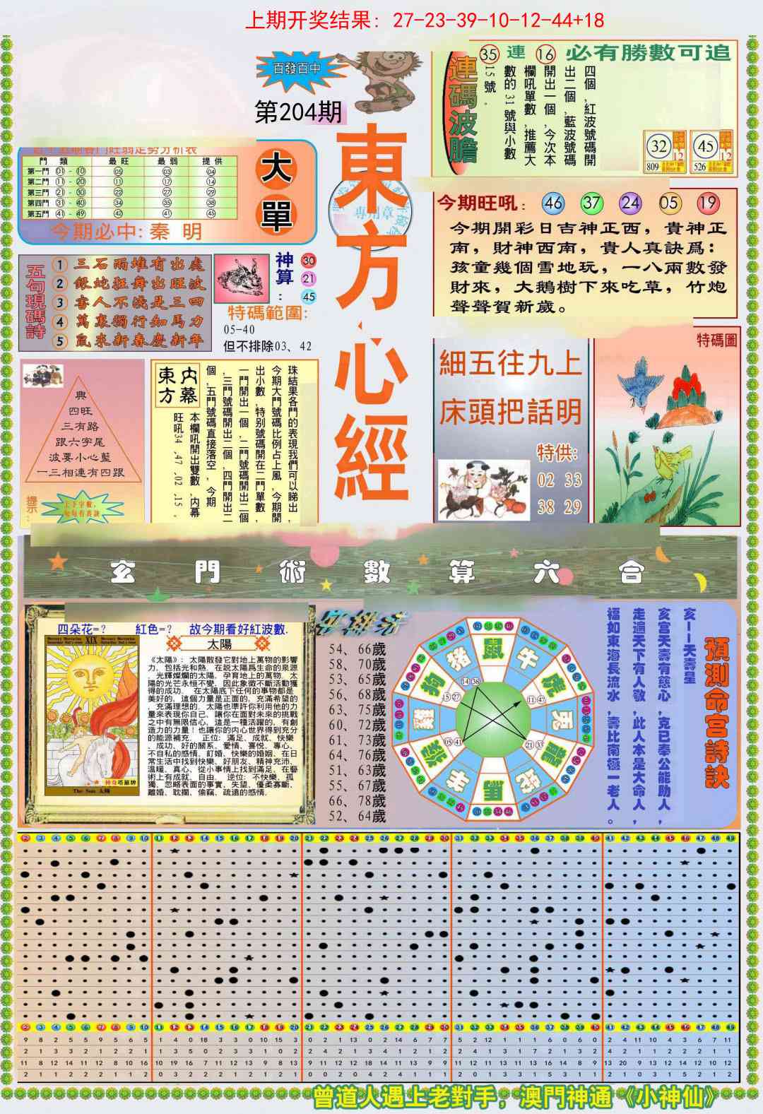 204期(新版)东方心经A[图]