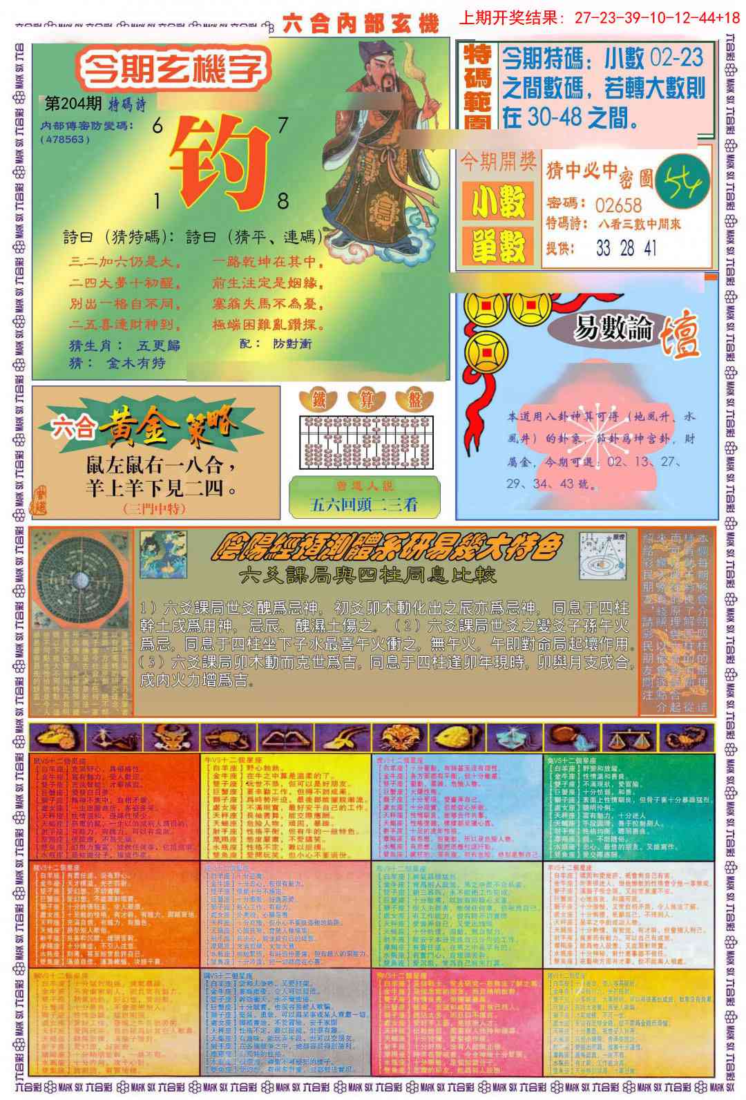 204期(新版)内部玄机B[图]