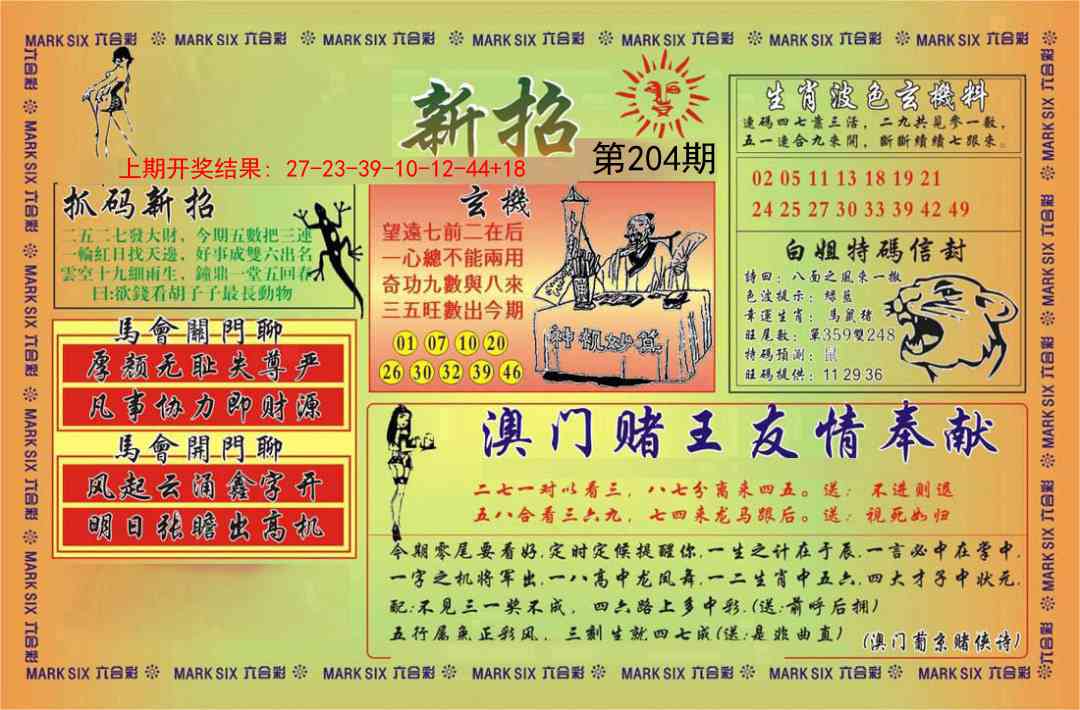204期新招[图]