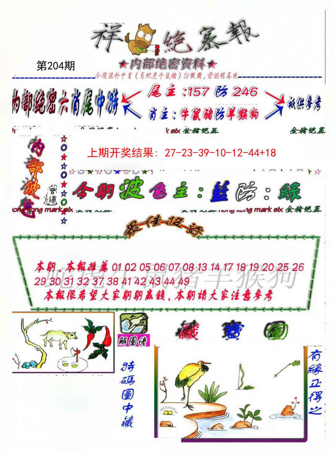 204期金鼠绝密图[图]