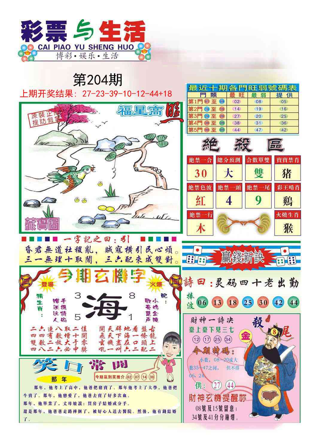 204期合众赌经A[图]