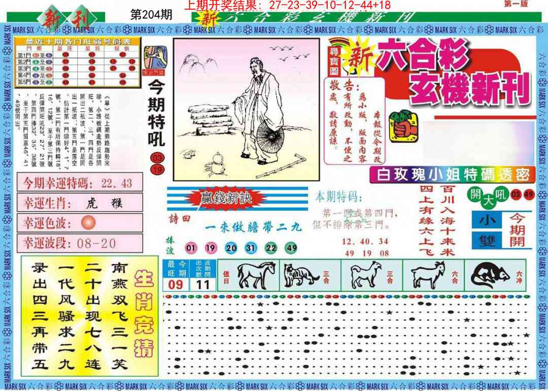 204期新六合彩特码新刊A[图]