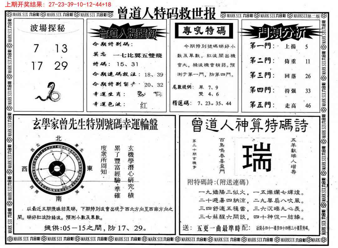 204期曾道人特码救世B[图]