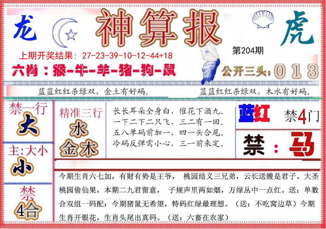 204期神算报(新版)[图]