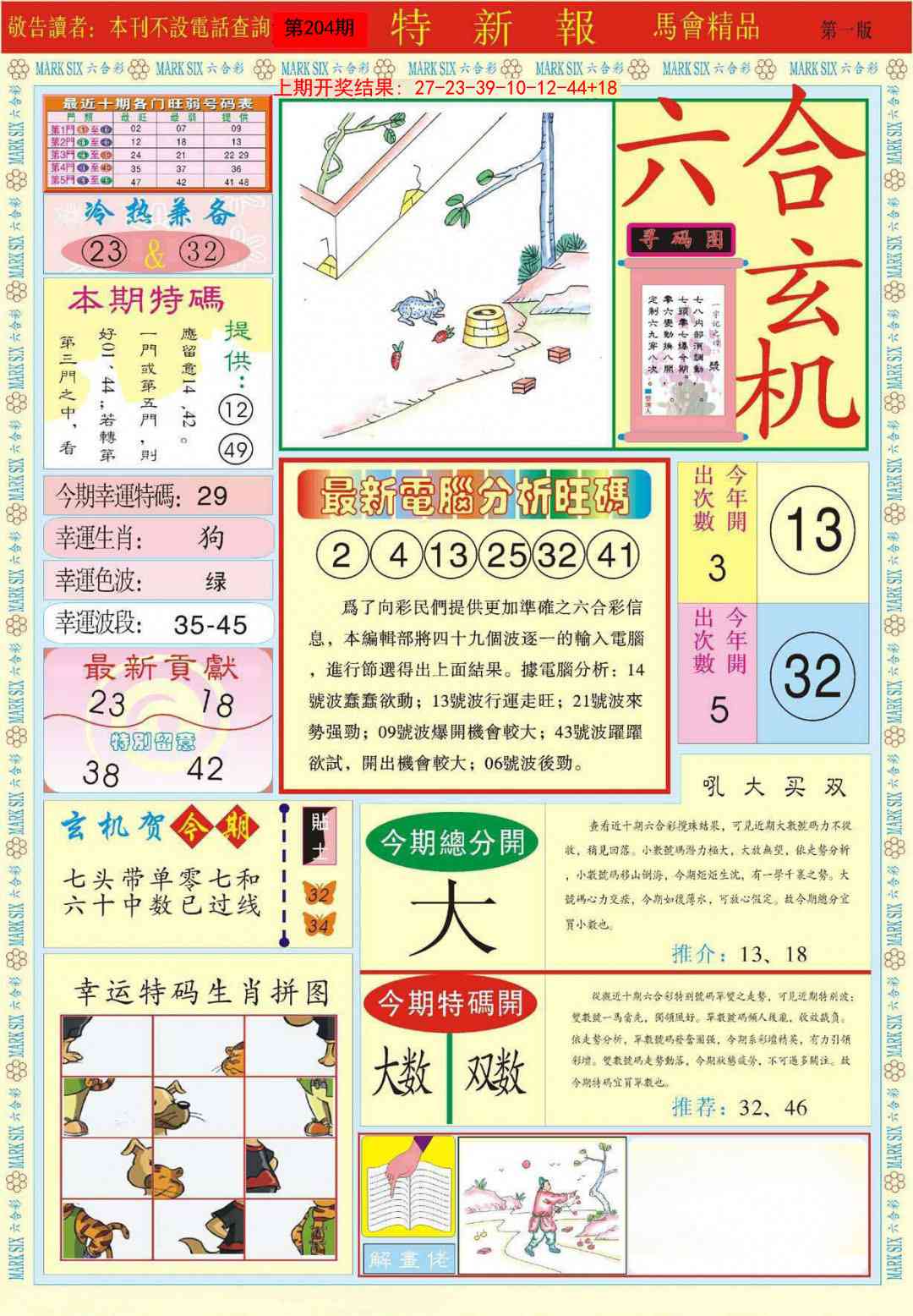 204期特新报A[图]