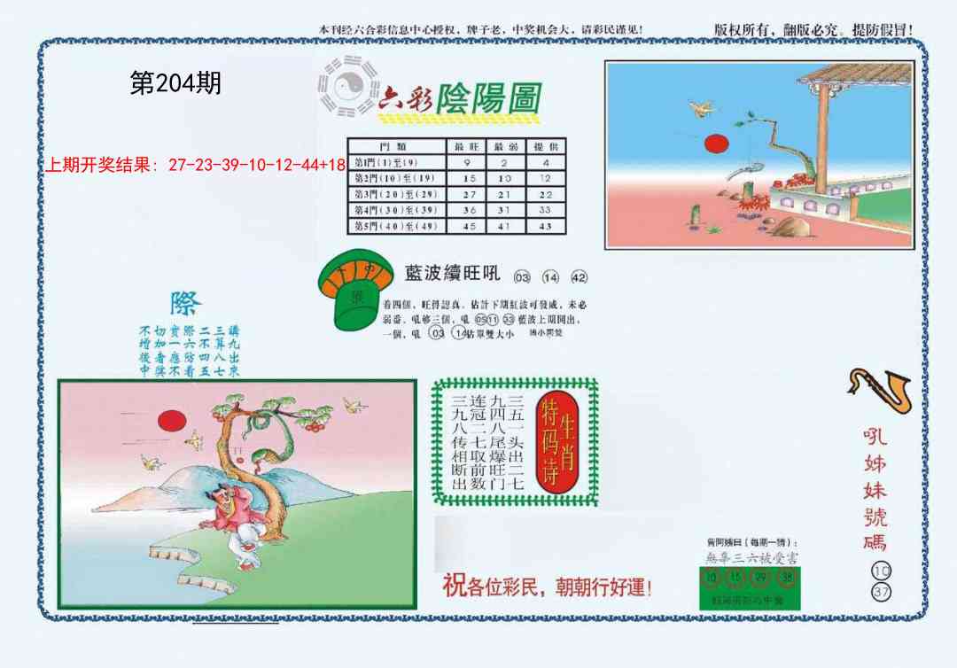 204期4-六合阴阳[图]