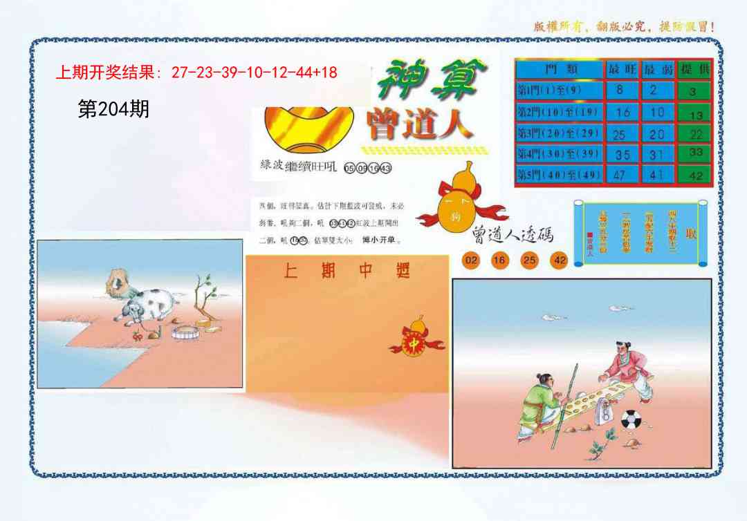 204期4-神算[图]