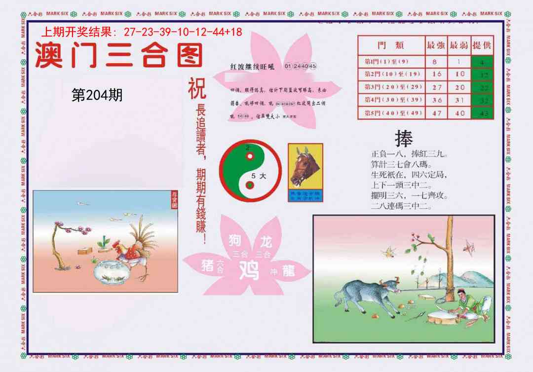 204期4-澳门三合[图]