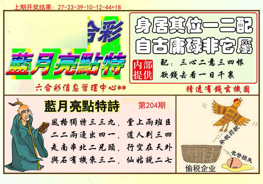 204期蓝月亮点特码[图]