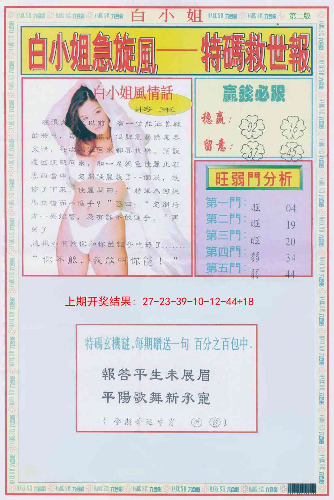 204期白小姐急旋风B[图]