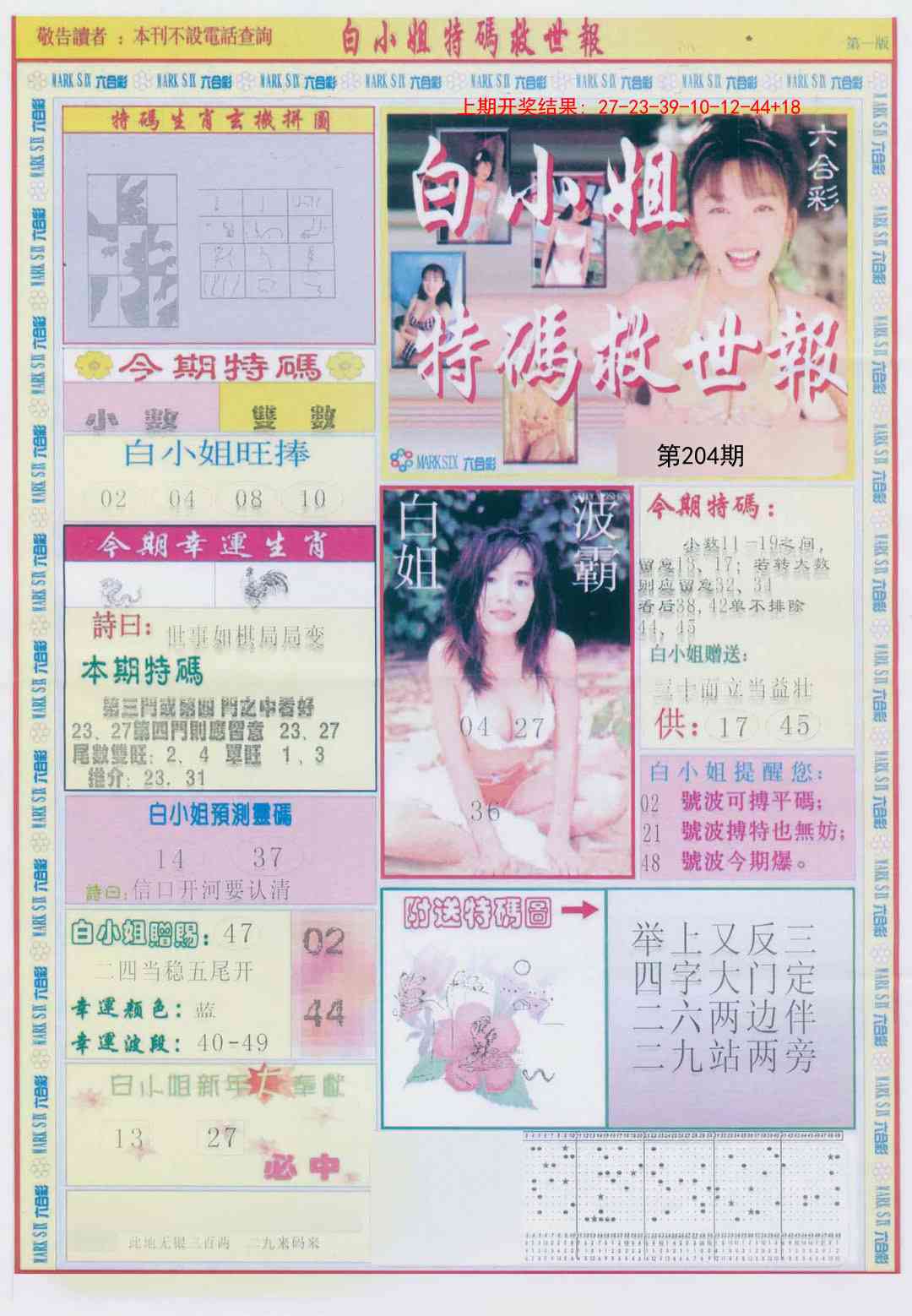 204期白小姐急旋风A[图]