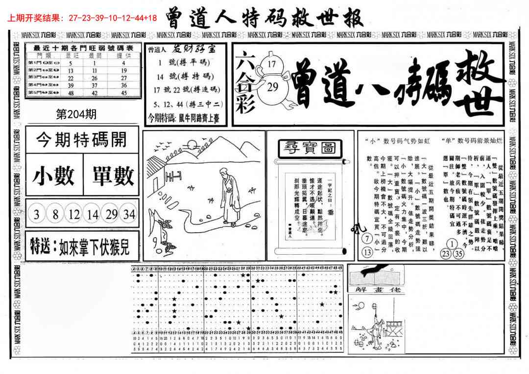 204期曾道人特码救世A[图]