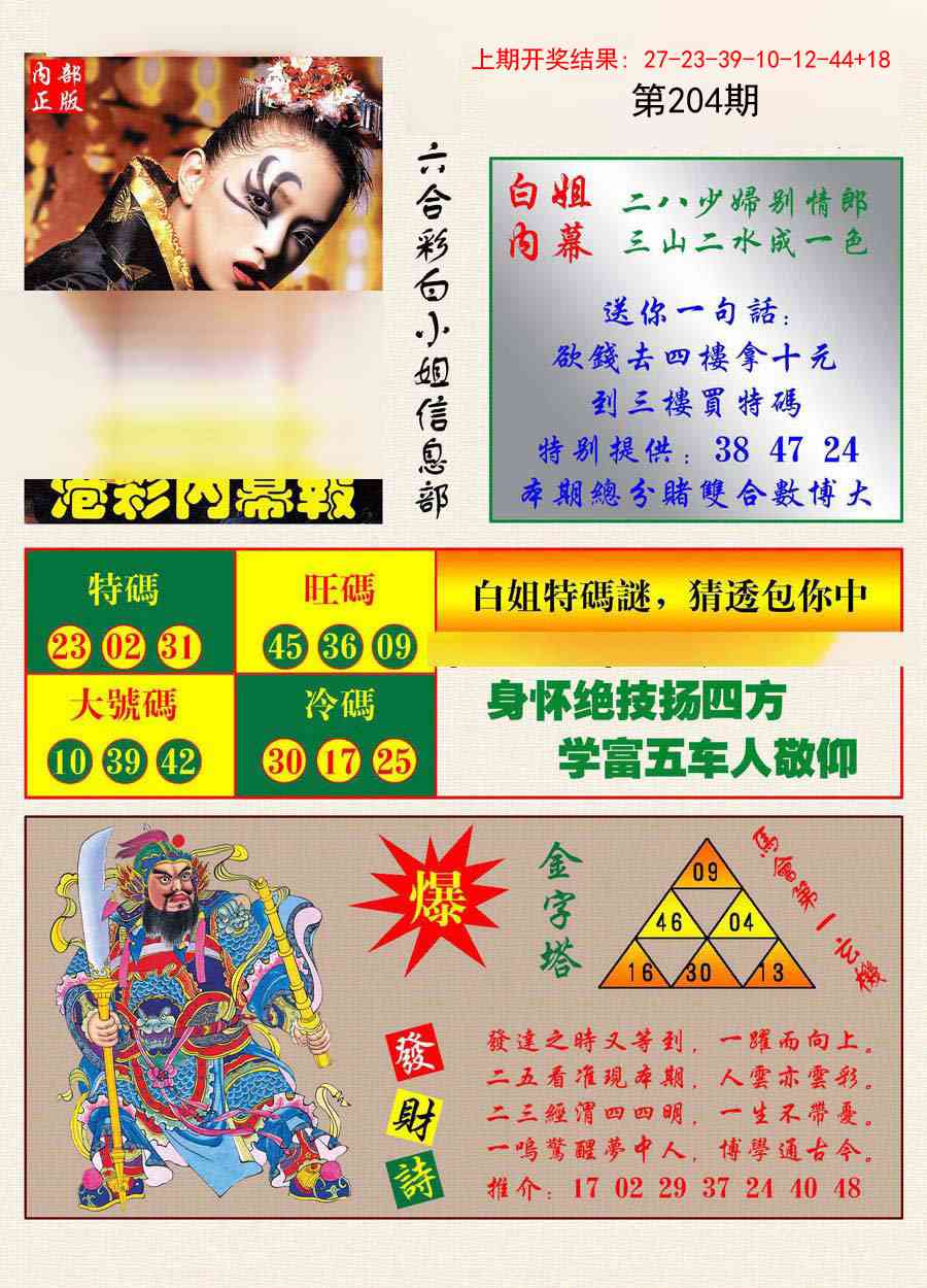 204期港彩内幕报[图]