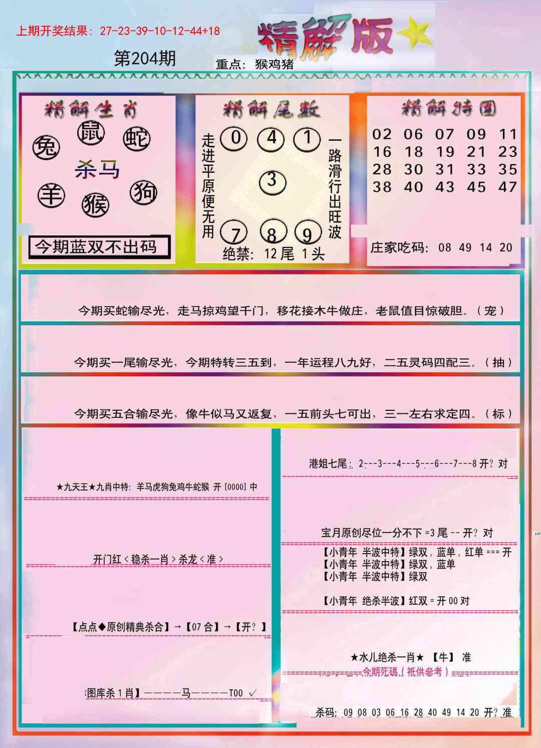 204期精解版[图]
