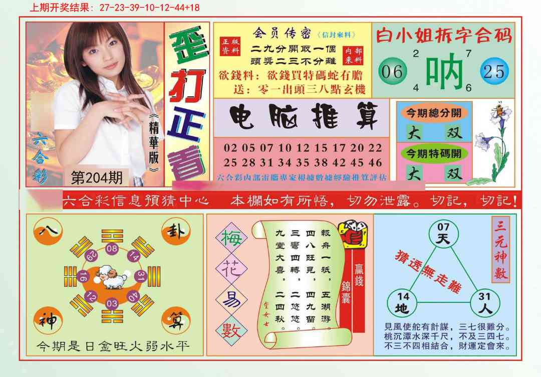 204期歪打正着[图]