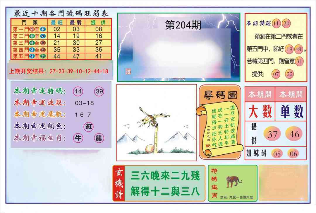 204期逢赌必羸[图]