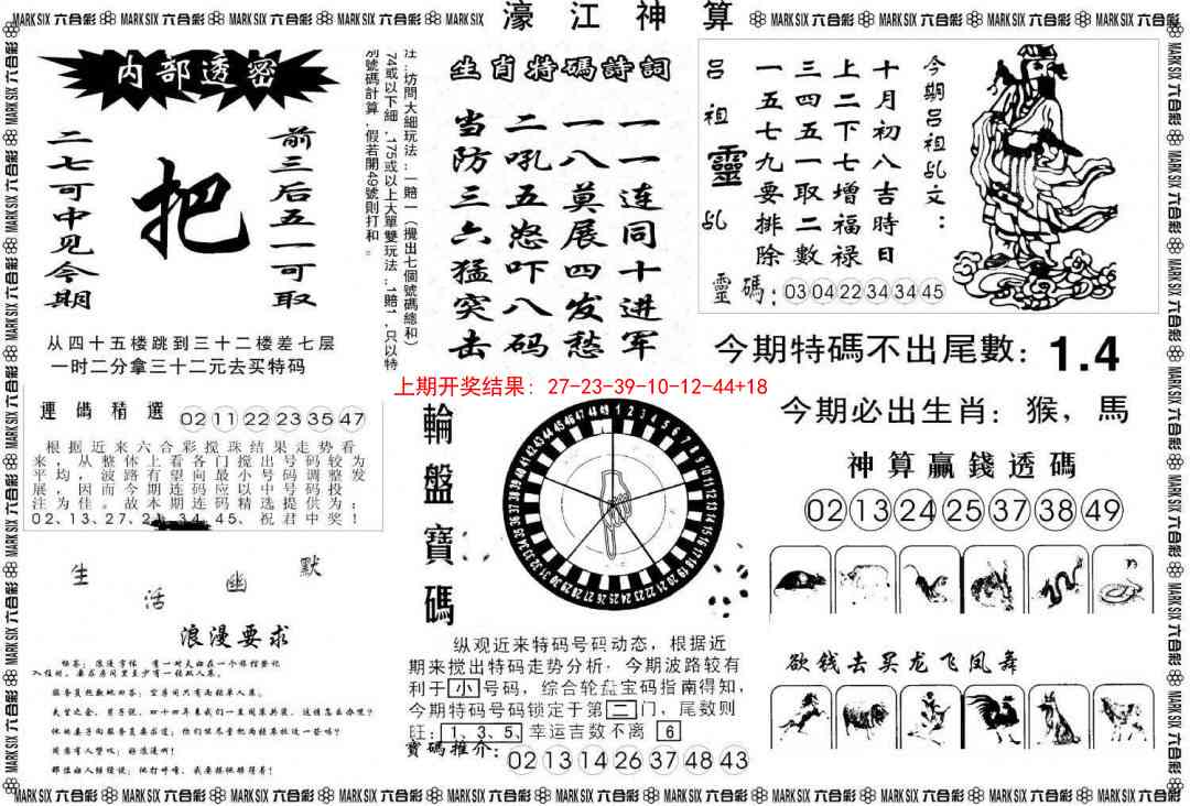 204期濠江神算B[图]
