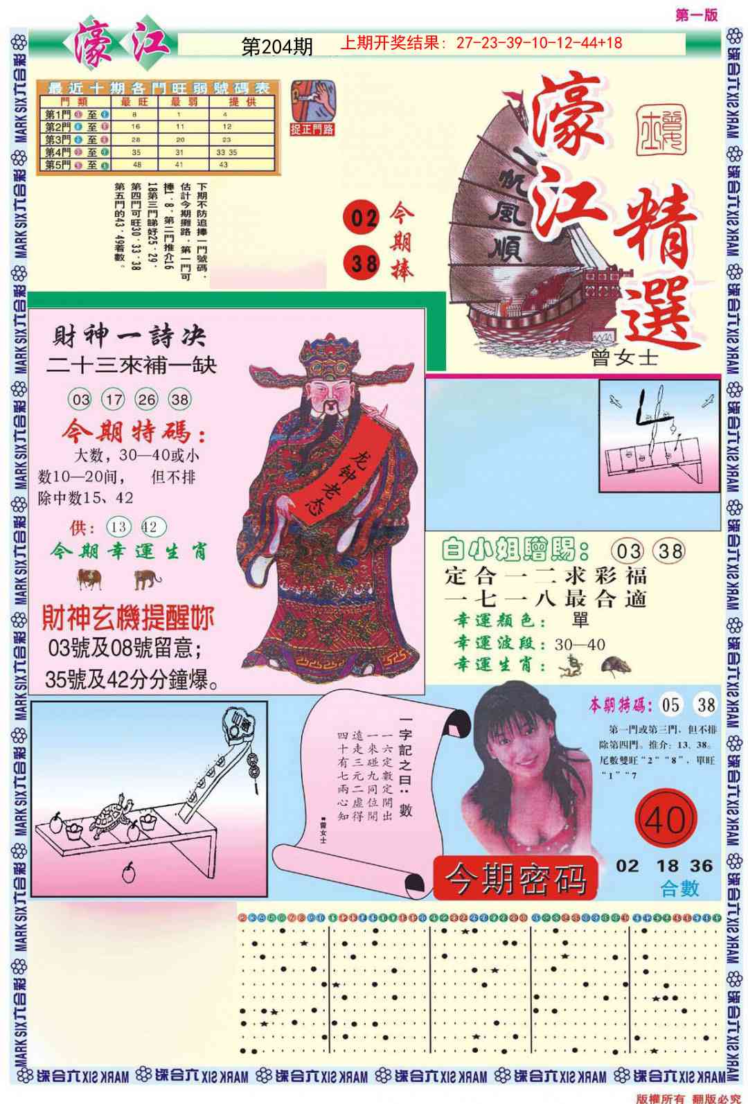 204期濠江精选A[图]
