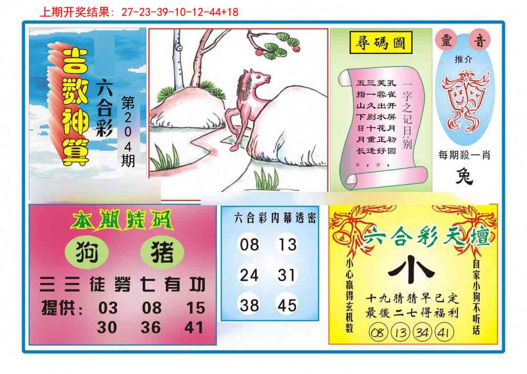 204期吉数神算[图]