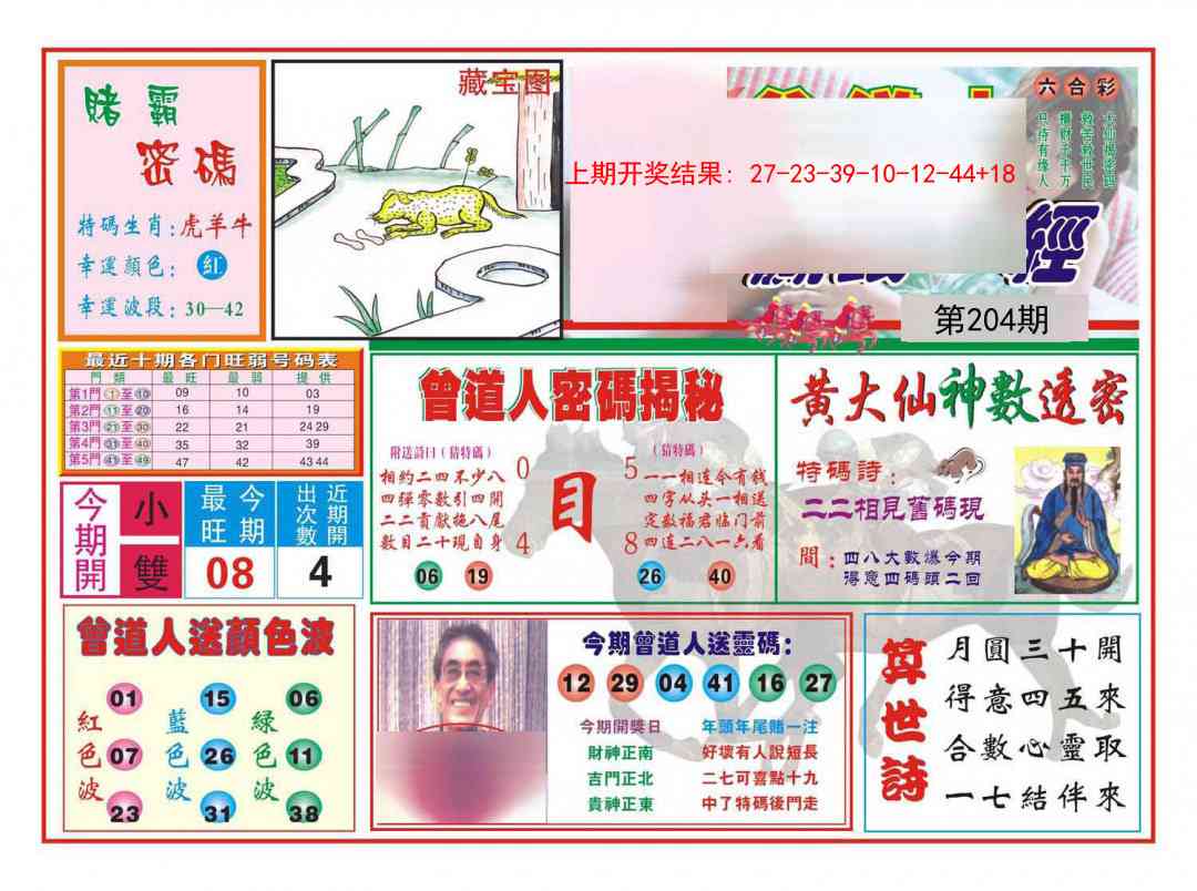 204期赢钱一经[图]