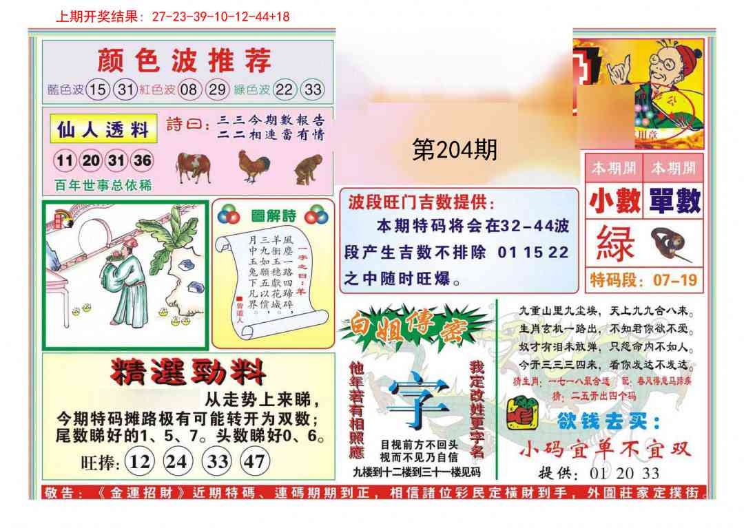 204期金运招财[图]