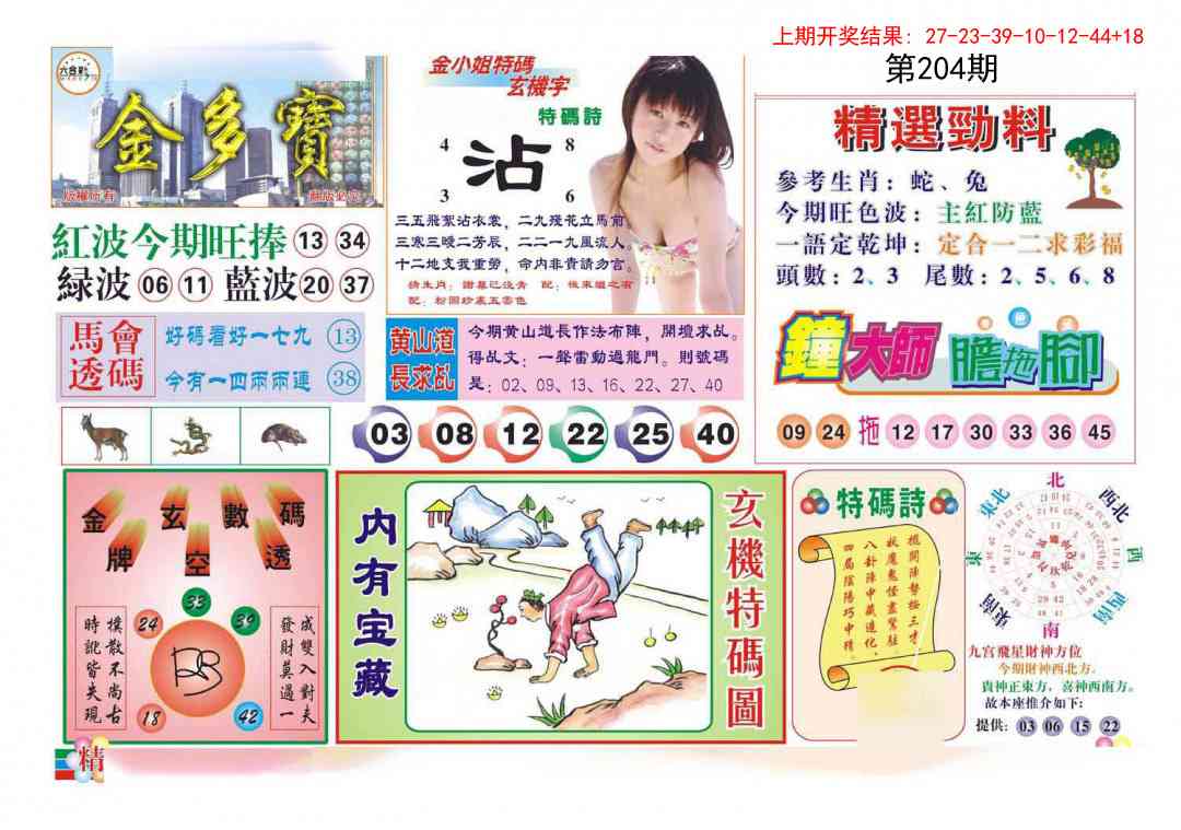 204期金多宝[图]