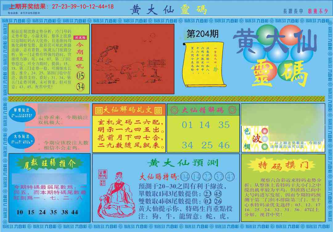 204期黄大仙灵码A[图]