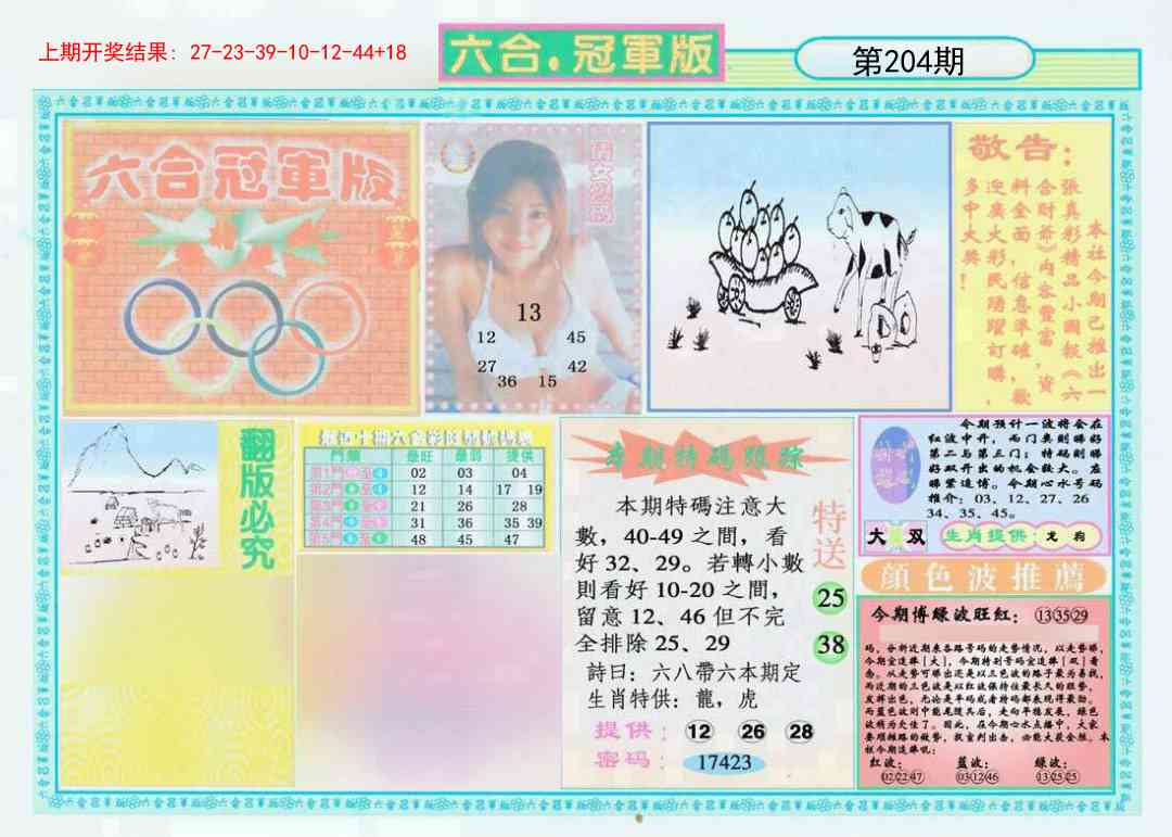 204期六合冠军版A[图]
