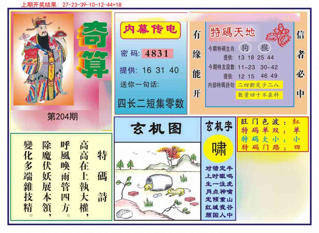 204期奇算[图]
