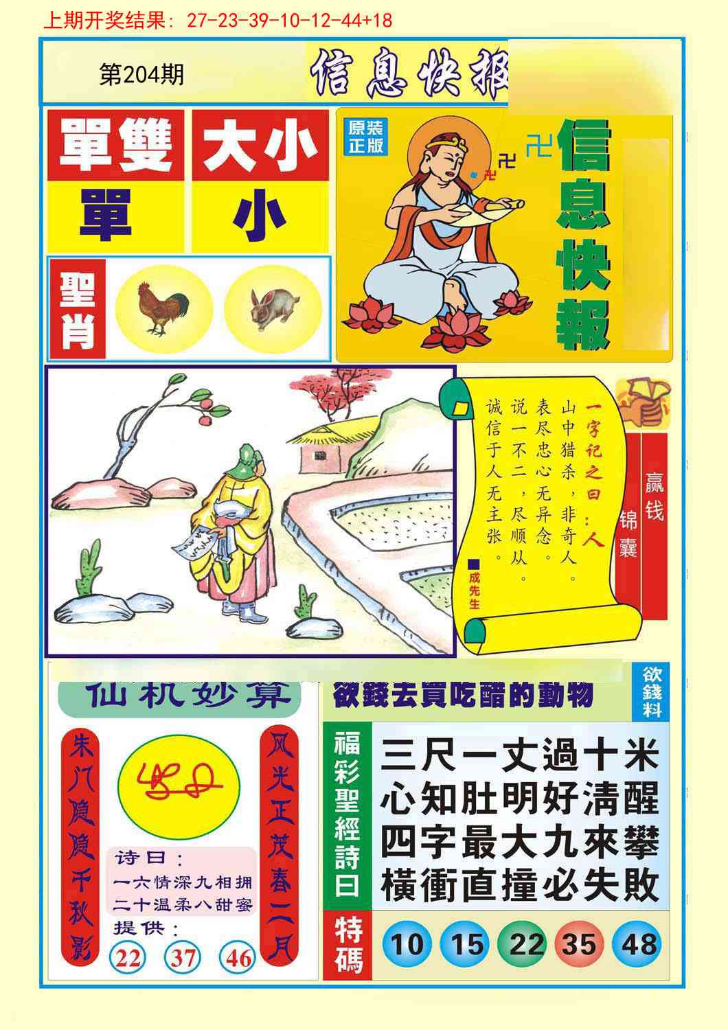 204期信息快报A[图]