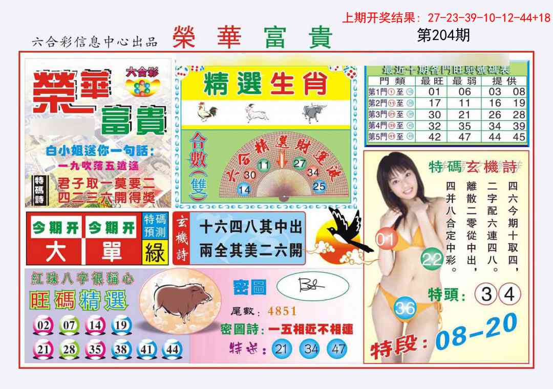 204期荣华富贵[图]