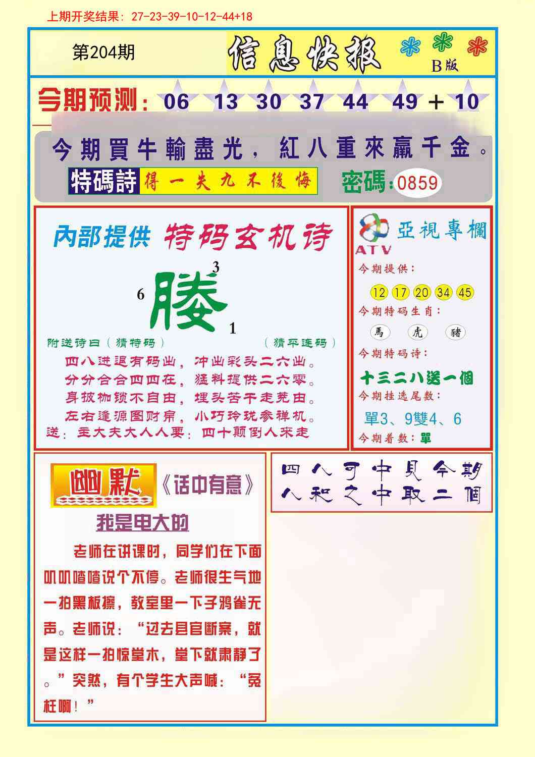 204期信息快报B[图]