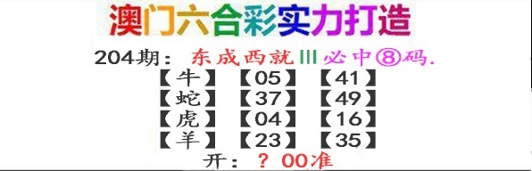 204期东成西就[图]