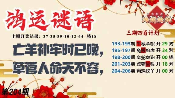 204期鸿运谜语[图]