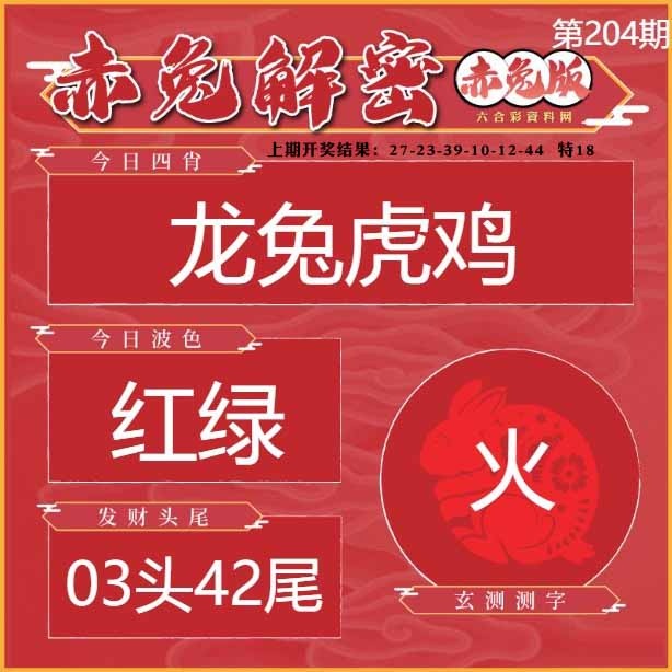 204期赤兔解密[图]