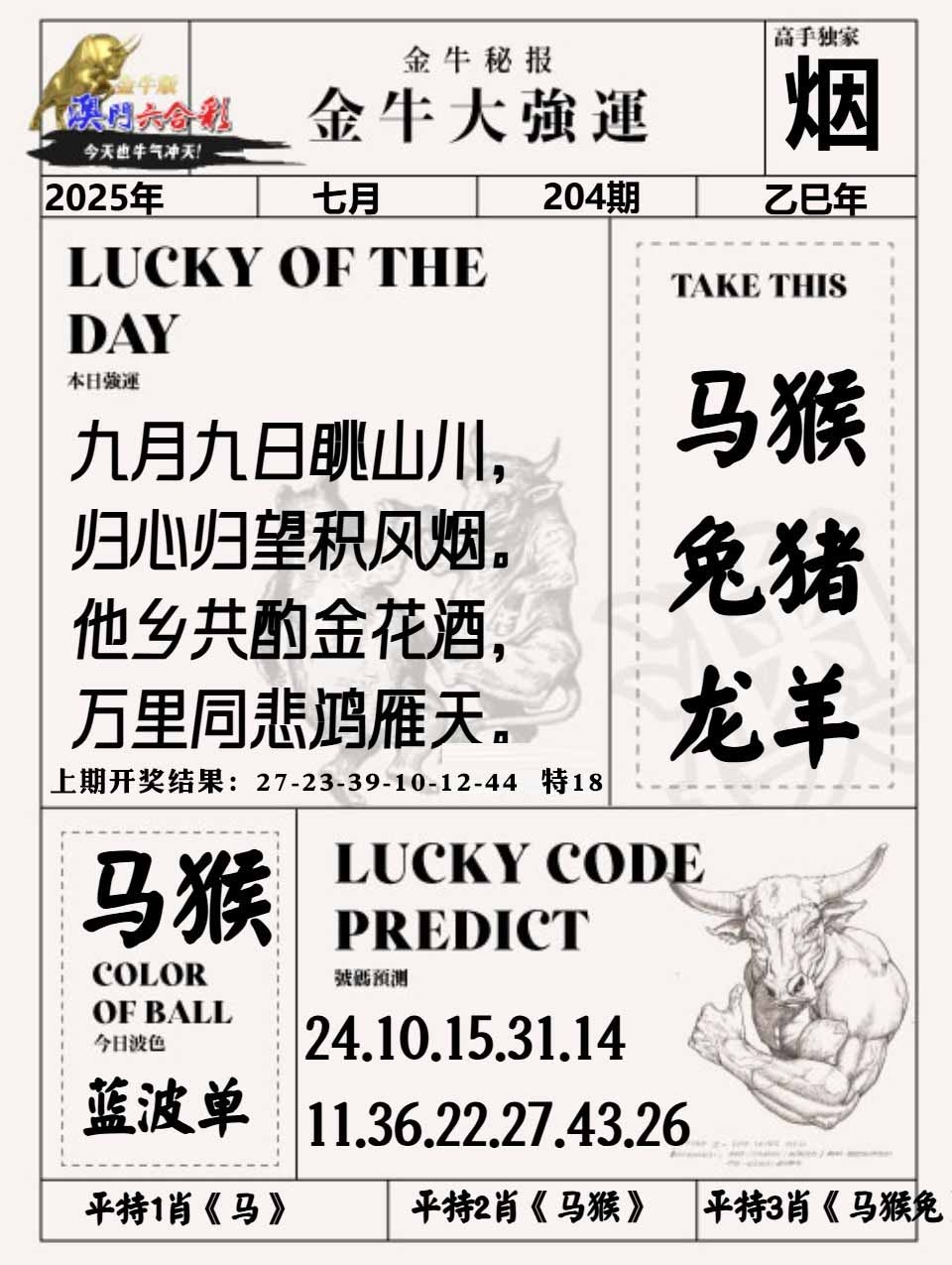 204期金牛大强运[图]