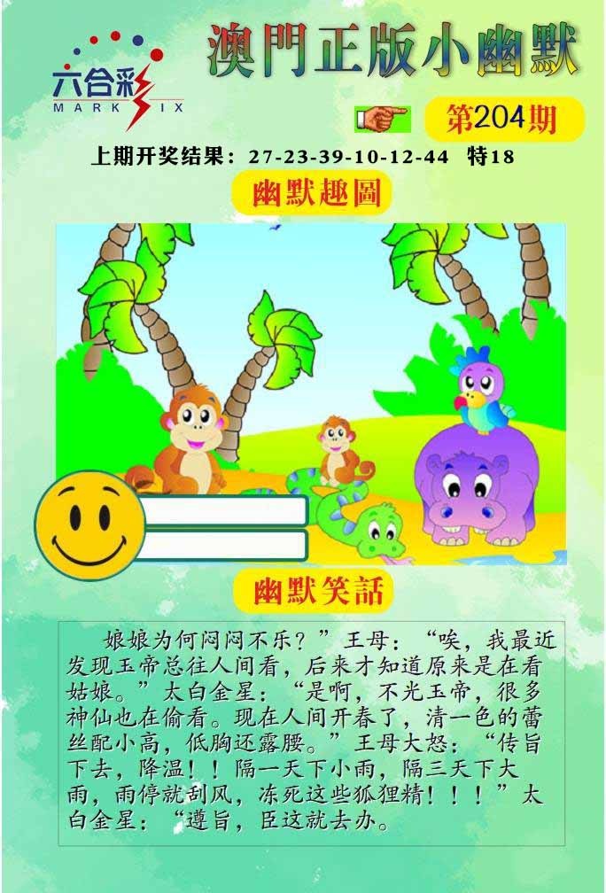 204期正版小幽默[图]