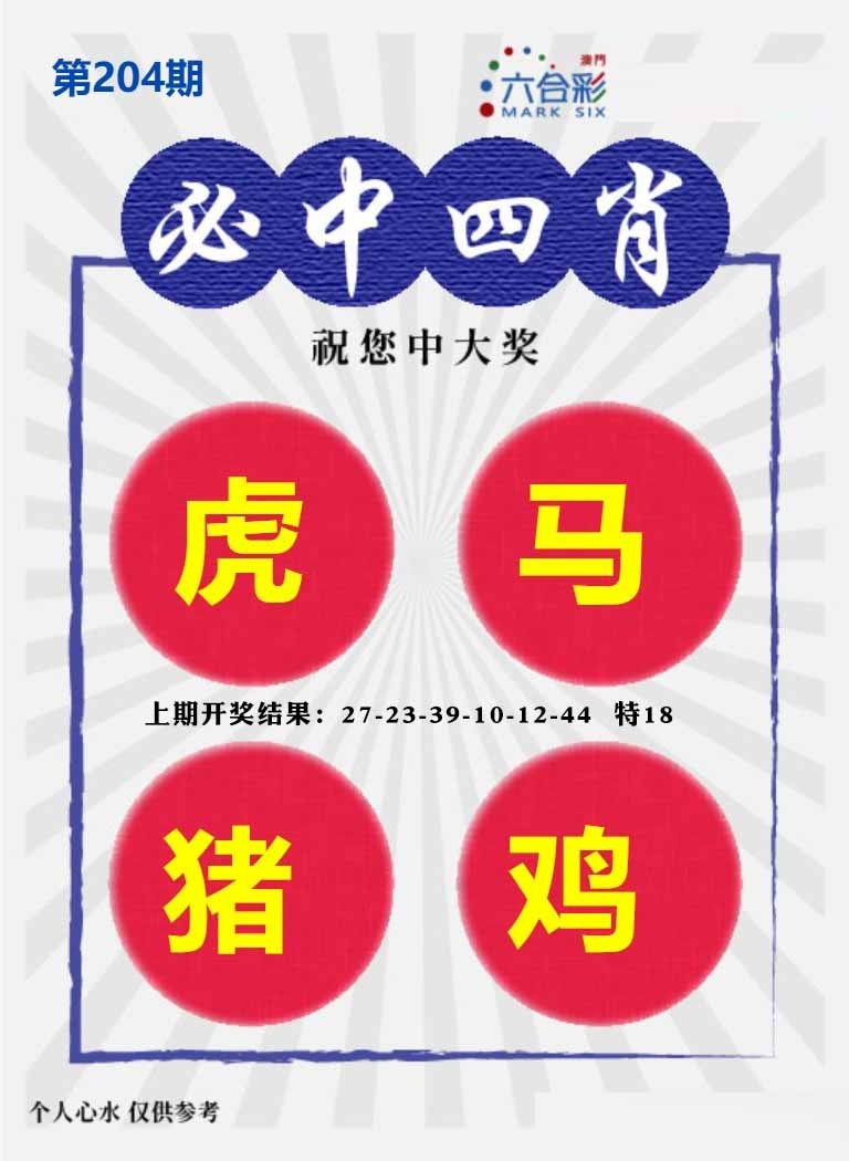 204期必中四肖S[图]