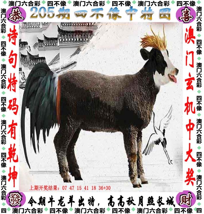 205期四不像[图]