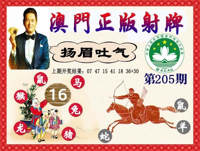 205期正版射牌[图]