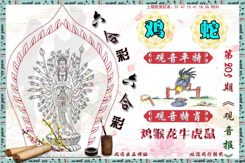 205期观音彩报[图]