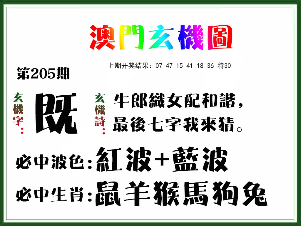 205期玄机图[图]